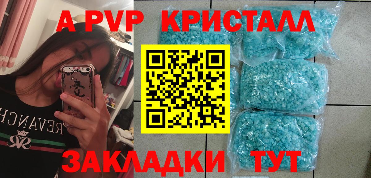 Альфа ПВП  А ПВП мука  A PVP мука  Вход с VPN  Alpha-PVP Crystall  где продают   Ржев 