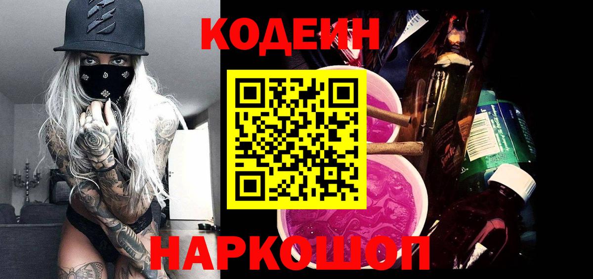 Ржев  Codein напиток Lean (лин)  дарнет шоп  Вход с VPN 
