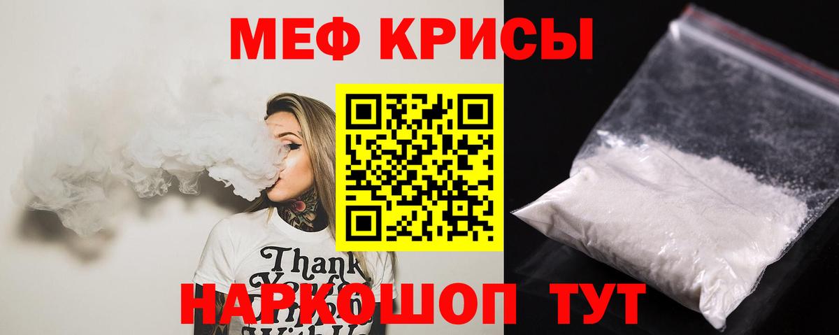 Меф мяу мяу кристаллы Ржев